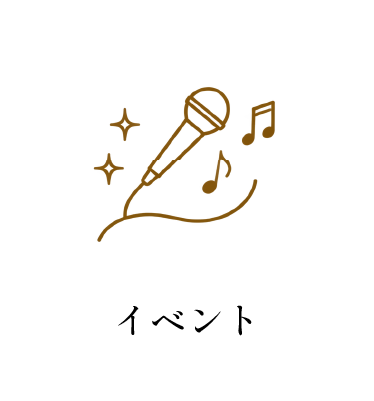 イベント